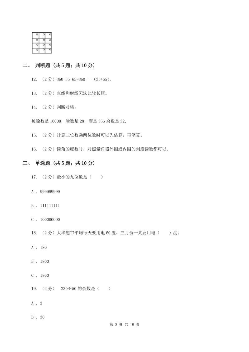 西师版2019-2020年小学数学四年级上册期末试卷（I）卷.doc_第3页