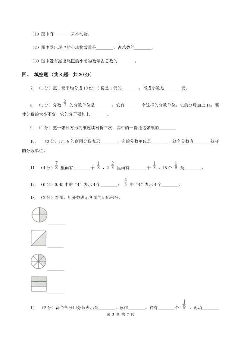 浙教版小学数学三年级下册第四单元 22.认识几分之几（一） 同步练习C卷.doc_第3页