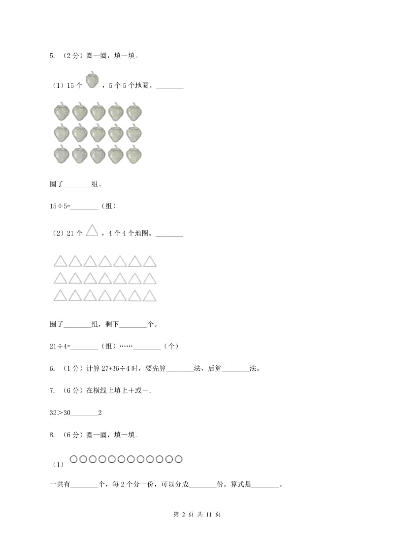 人教版2019-2020学年二年级下学期数学期中考试试卷B卷.doc_第2页