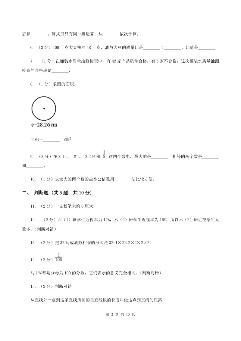 人教版2020年小升初数学模拟试卷 A卷.doc_第2页