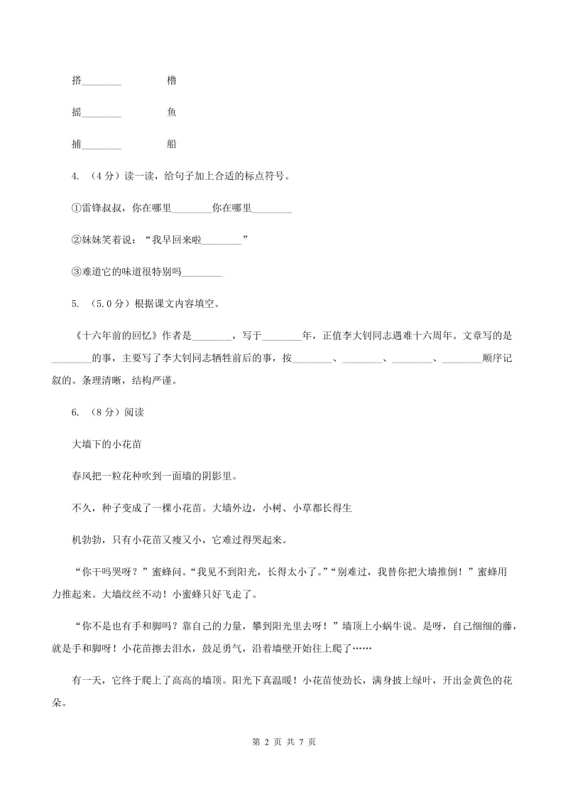 人教统编版2019-2020年五年级上册语文第6单元达标测试卷D卷.doc_第2页