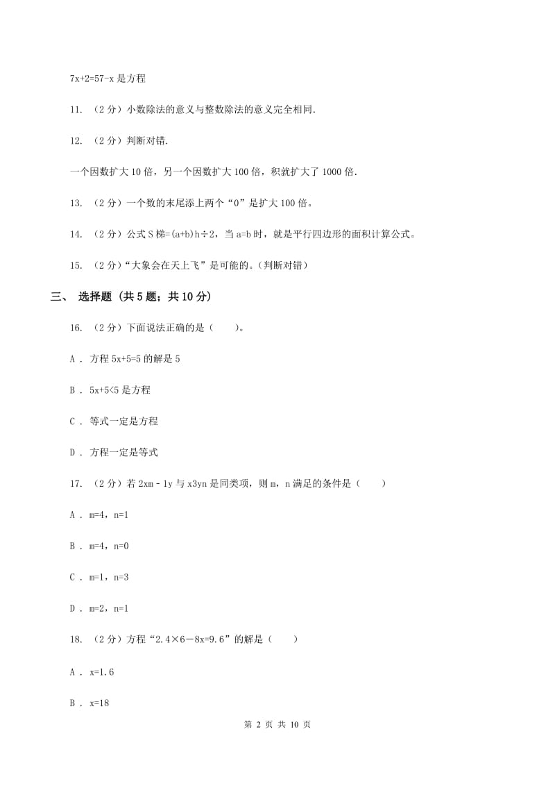 新人教版五年级上学期期末数学试卷B卷.doc_第2页