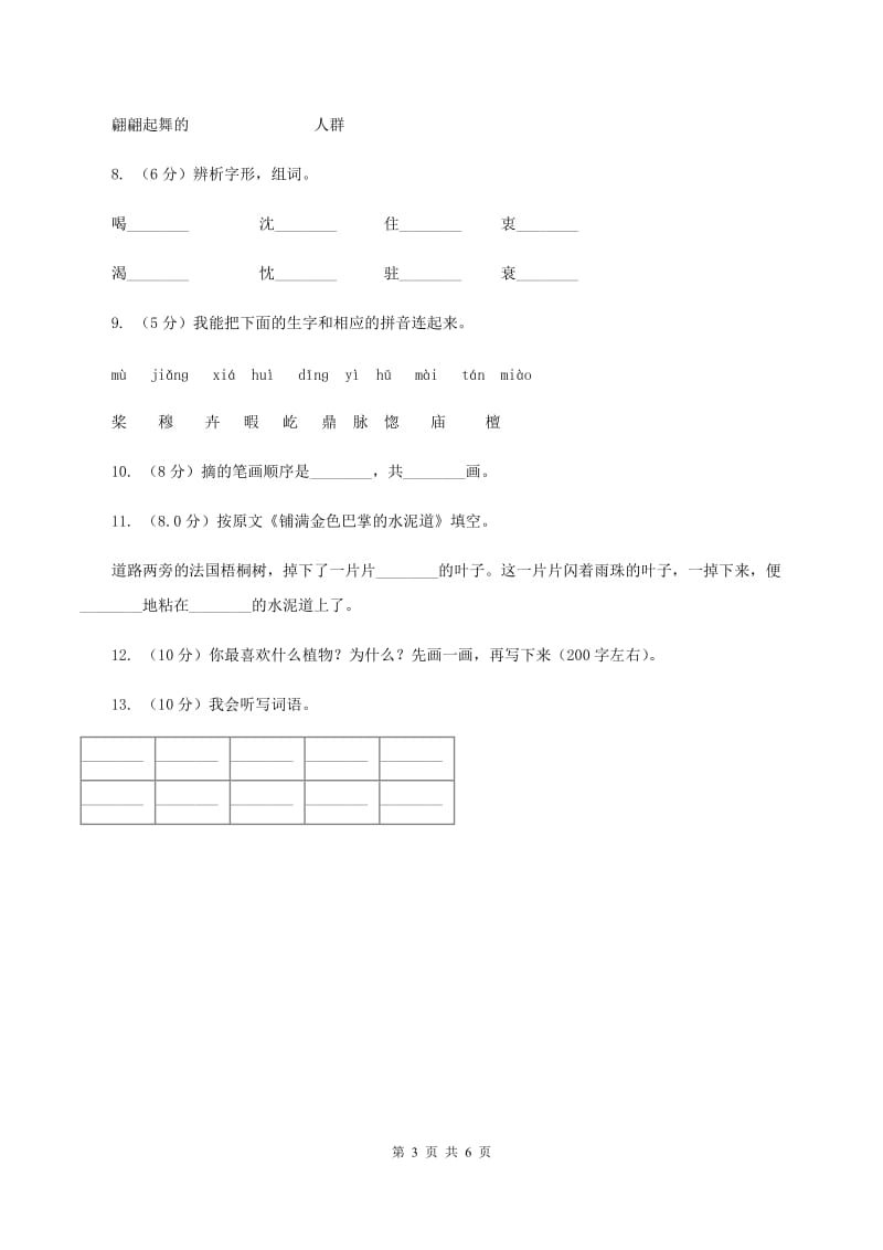 人教统编版2019-2020学年一年级上学期语文第三次（12月）质量检测试题C卷.doc_第3页