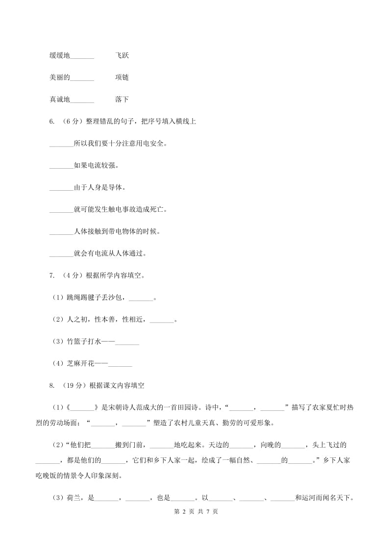 沪教版2019-2020年三年级上学期语文12月月考试卷A卷.doc_第2页