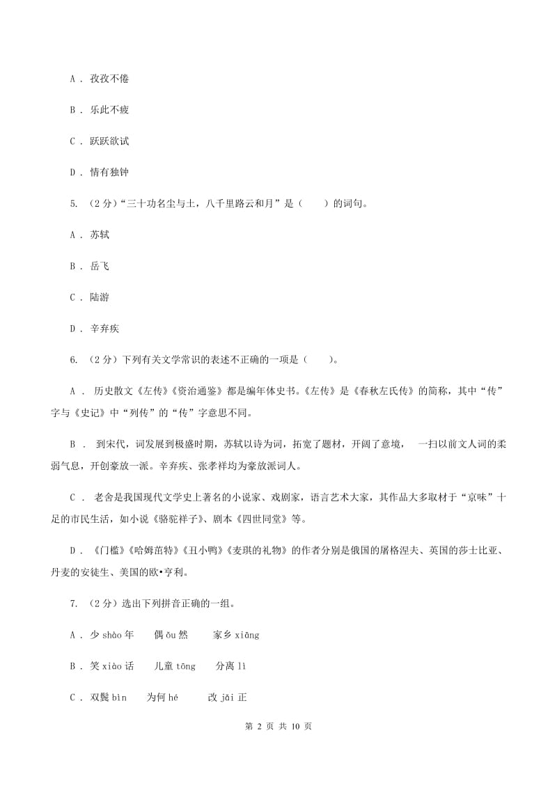 新人教版2019-2020学年三年级上学期语文期中质量监测试卷C卷.doc_第2页