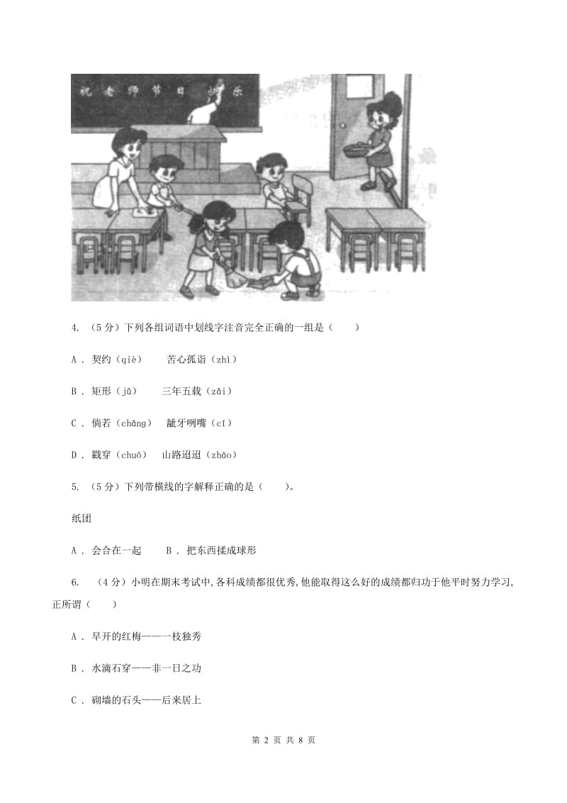 北师大版小学2019-2020学年度六年级下学期语文期末水平测试试卷C卷.doc_第2页