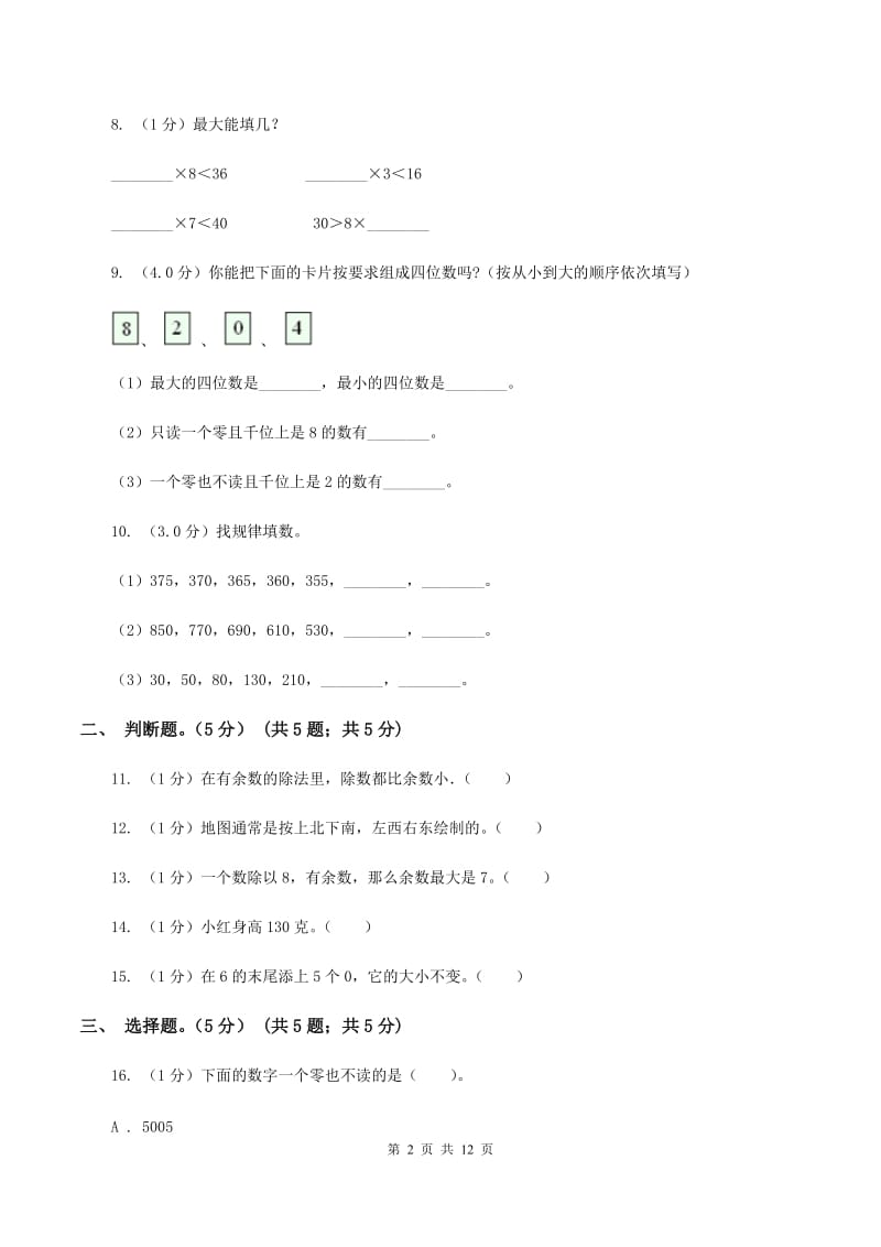 新人教版2019-2020学年二年级下学期数学期中考试试卷A卷.doc_第2页