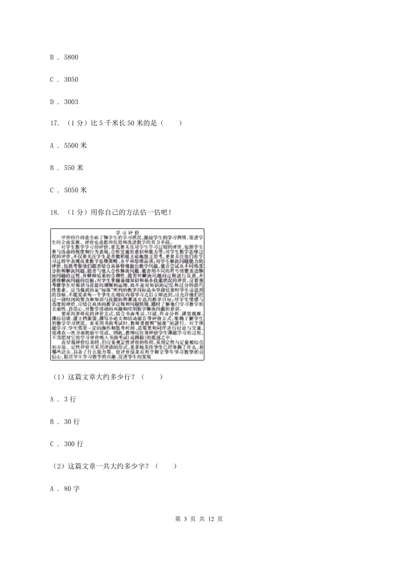 新人教版2019-2020学年二年级下学期数学期中考试试卷A卷.doc_第3页