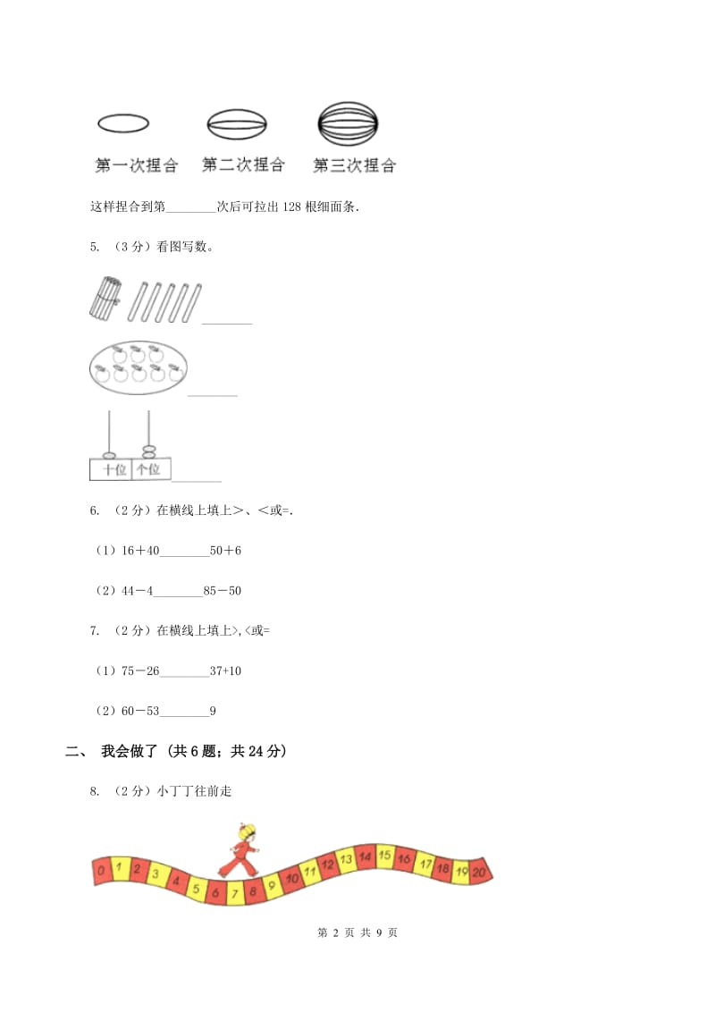 人教版2019-2020学年一年级上学期数学期末质量检测（II ）卷.doc_第2页