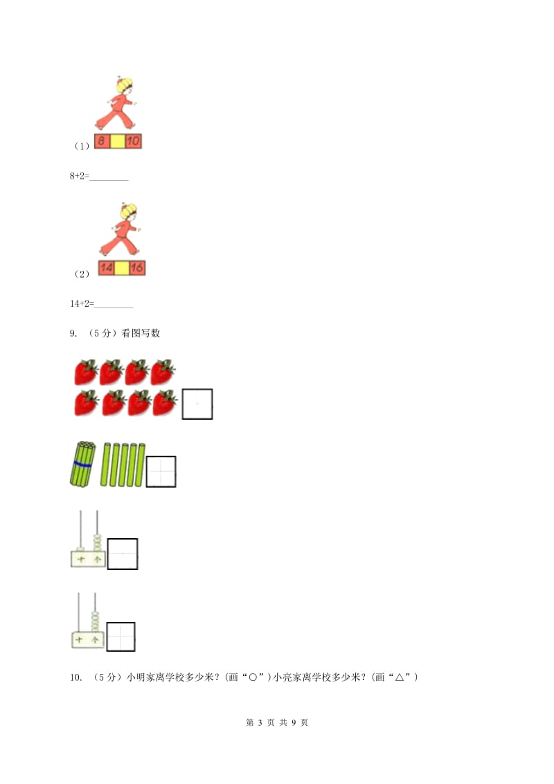 人教版2019-2020学年一年级上学期数学期末质量检测（II ）卷.doc_第3页