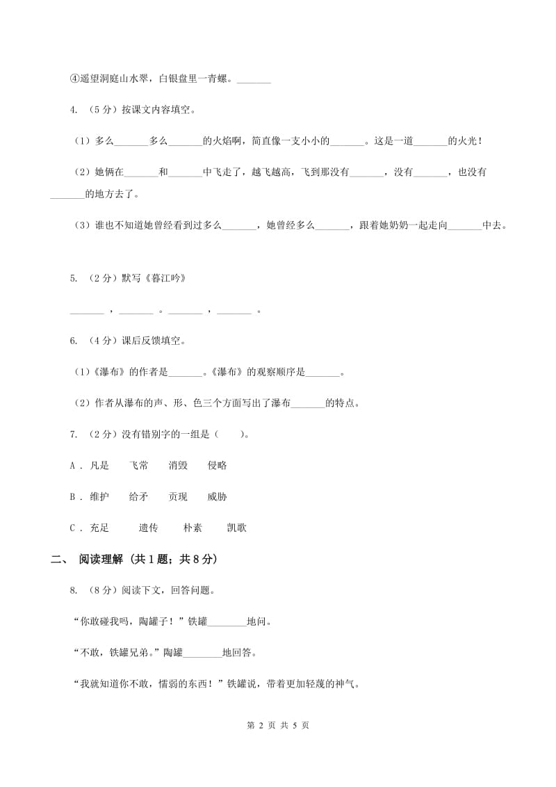 新人教版2020年名校小升初语文冲刺试卷（九）.doc_第2页