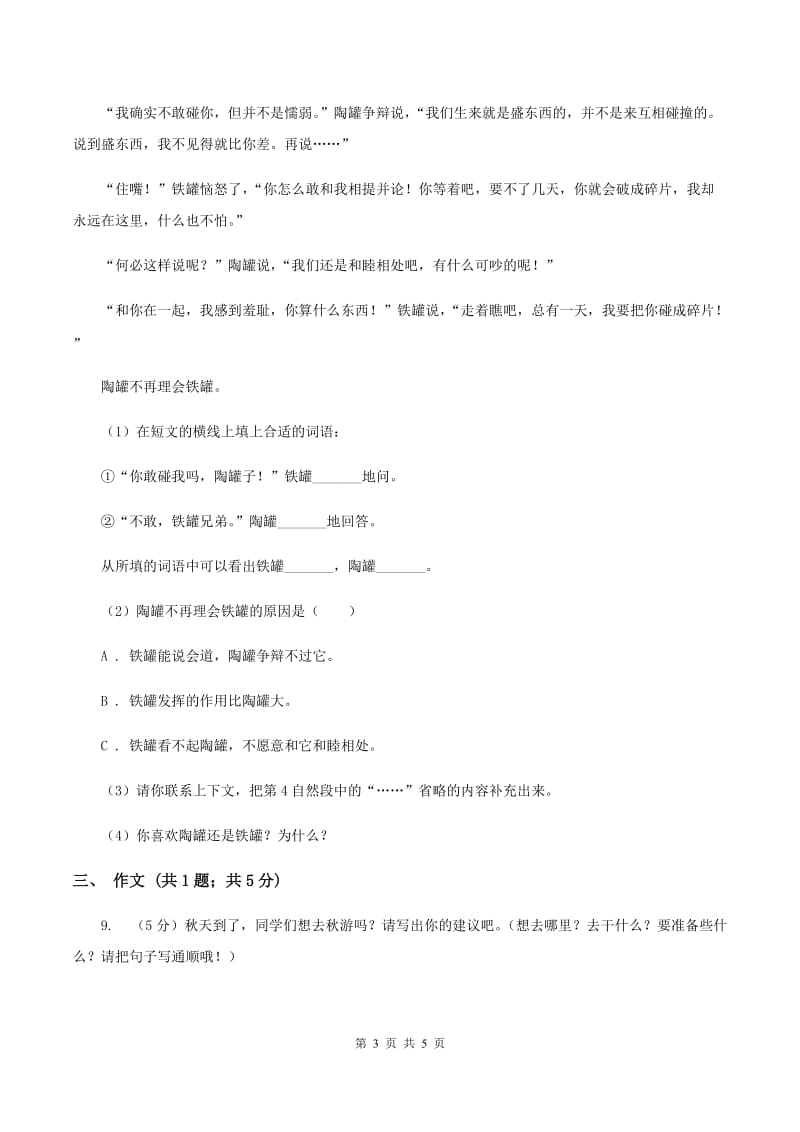 新人教版2020年名校小升初语文冲刺试卷（九）.doc_第3页