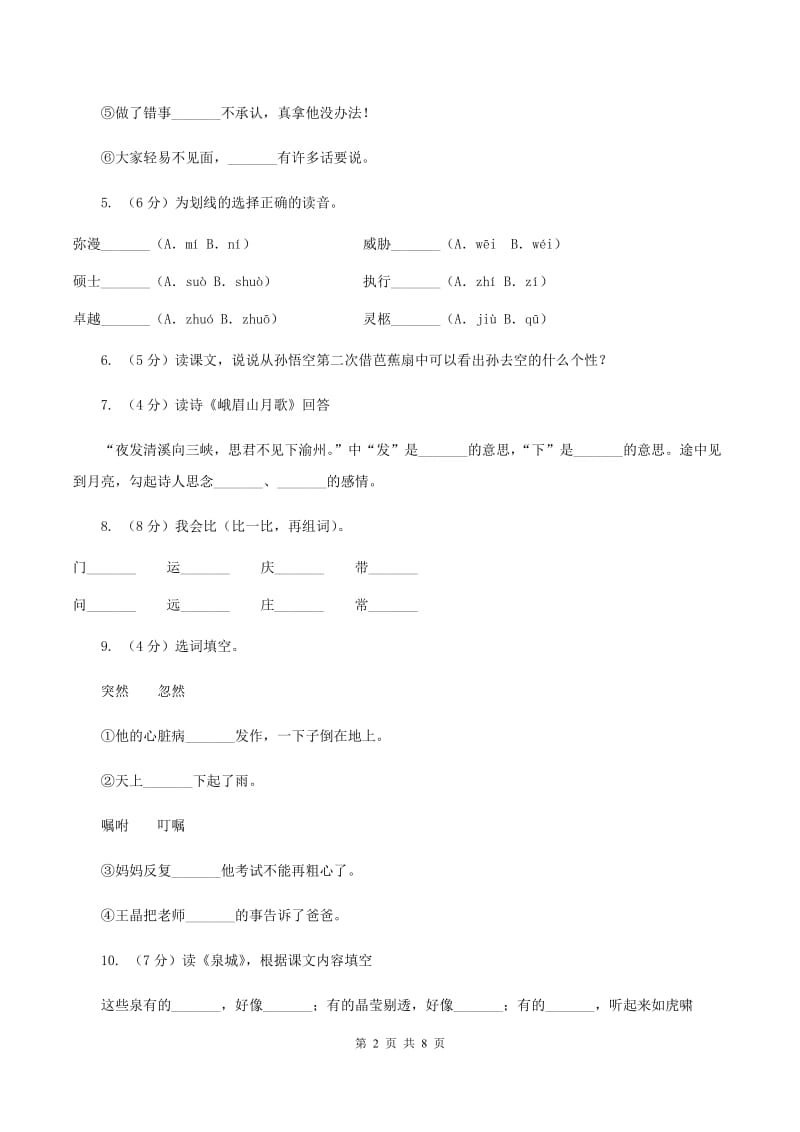 语文S版二年级下册第八单元第31课《诺亚方舟》同步测试题.doc_第2页