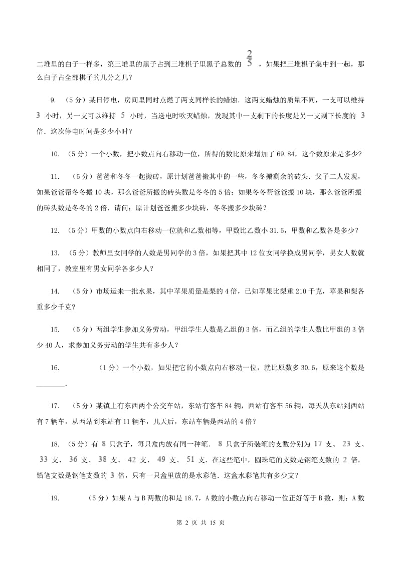 豫教版小学奥数系列6-1-6差倍问题（I）卷.doc_第2页