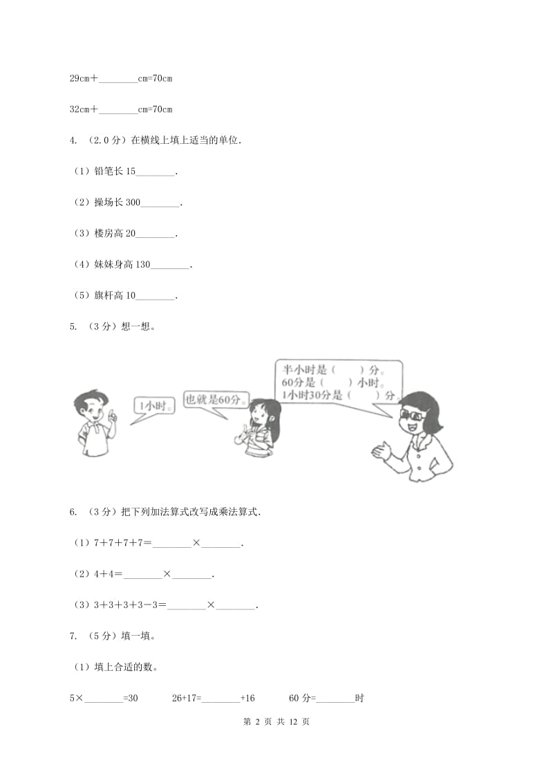 人教统编版二年级上册数学期末试卷A卷.doc_第2页