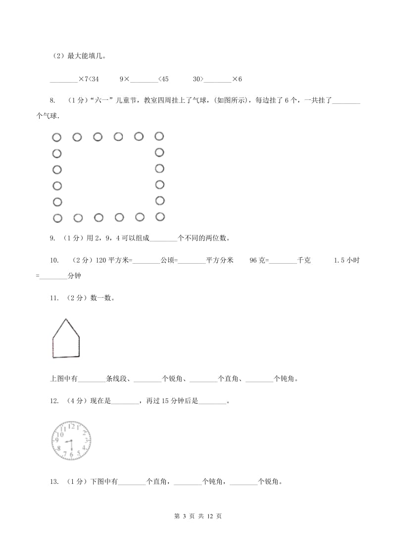 人教统编版二年级上册数学期末试卷A卷.doc_第3页