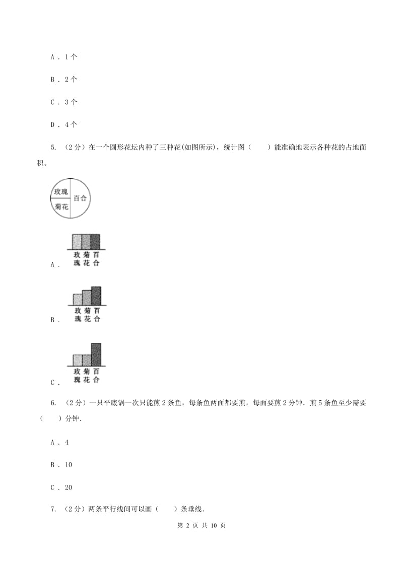 人教版数学四年级上册期末考试试卷（二）D卷.doc_第2页
