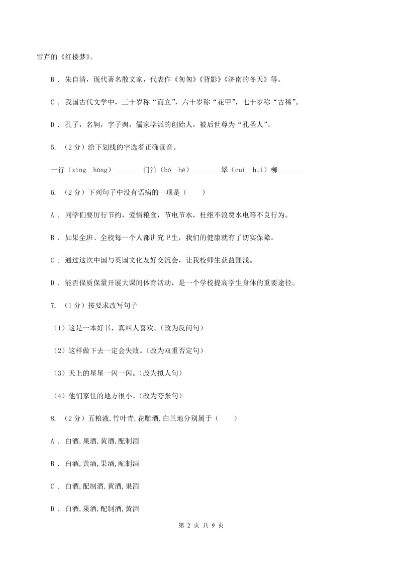 新人教版2020年名校小升初语文冲刺试卷（三）.doc_第2页