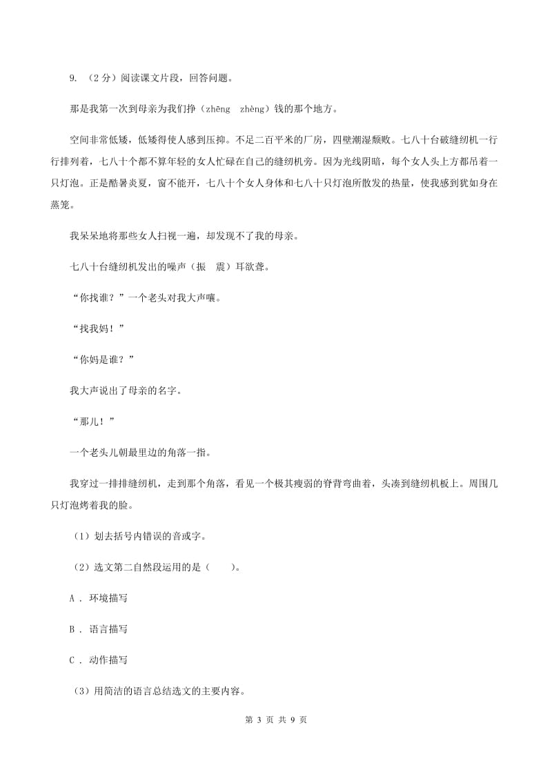 新人教版2020年名校小升初语文冲刺试卷（三）.doc_第3页