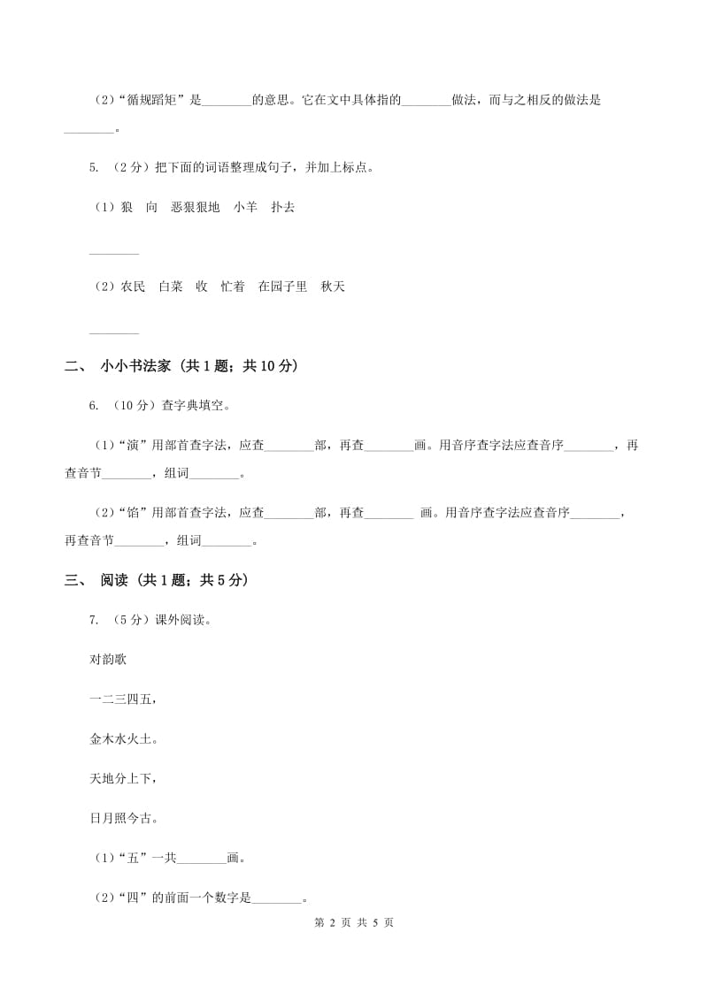 部编版小学语文一年级下册课文1.3一个接一个同步练习C卷.doc_第2页