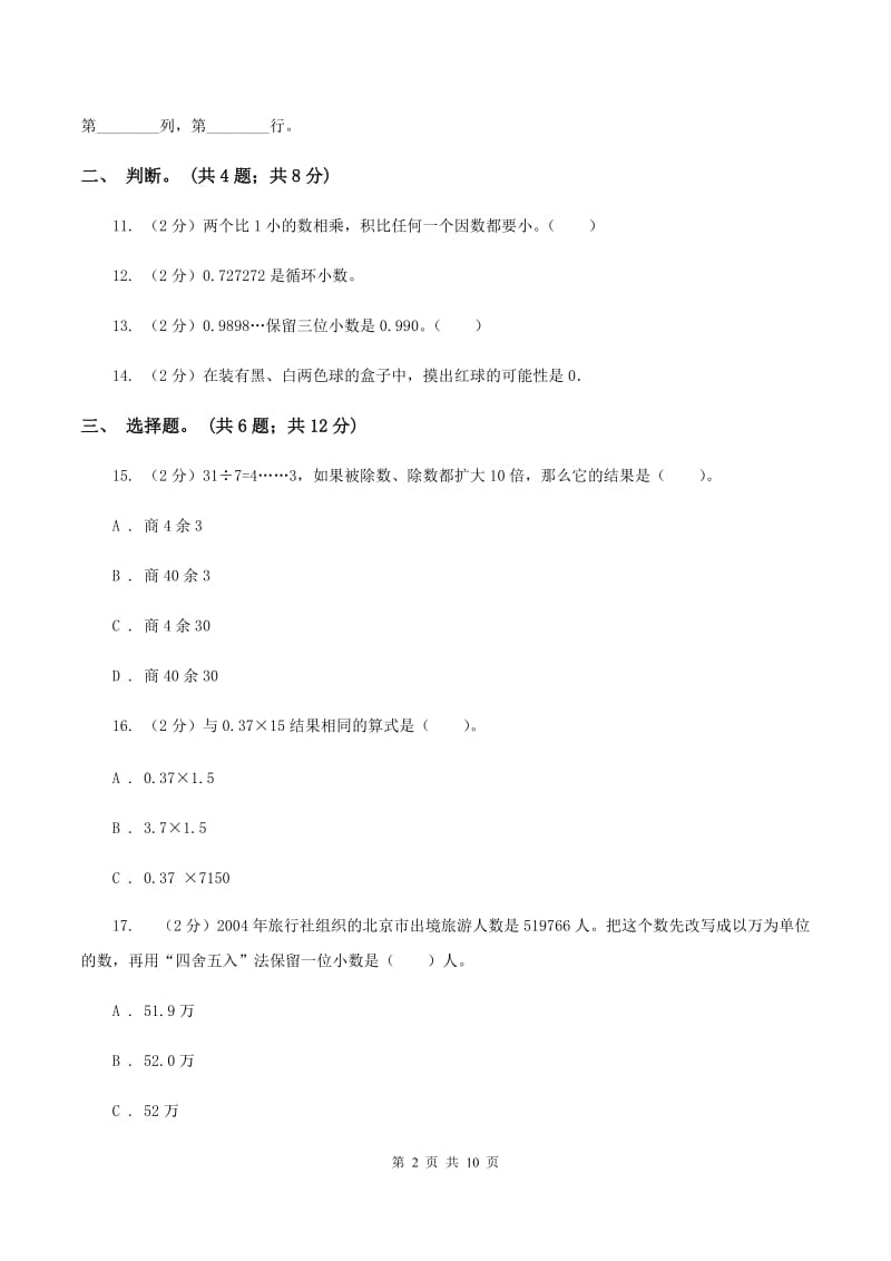 人教版2019-2020学年五年级上册数学期中试卷（II ）卷.doc_第2页