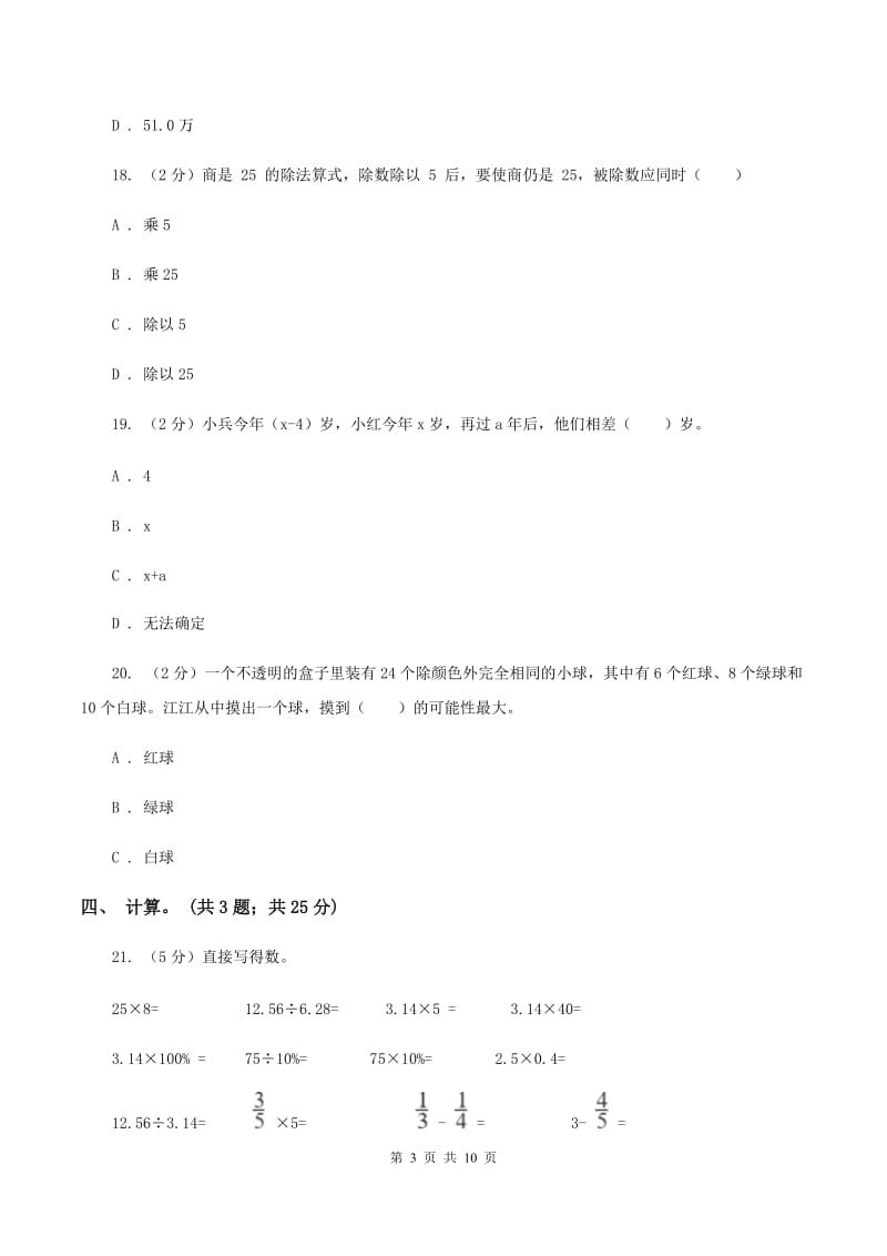 人教版2019-2020学年五年级上册数学期中试卷（II ）卷.doc_第3页