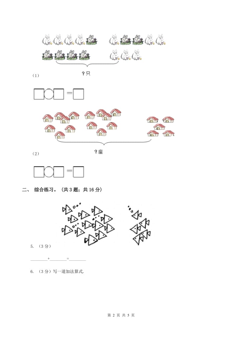 浙教版小学数学一年级上册 第三单元第二课 十几加几 （练习）B卷.doc_第2页