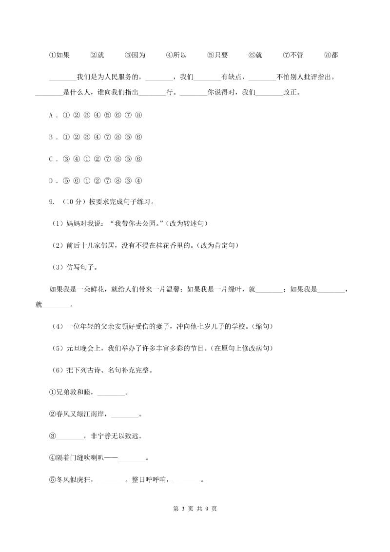 人教统编版六年级上册语文期中测试卷A卷.doc_第3页