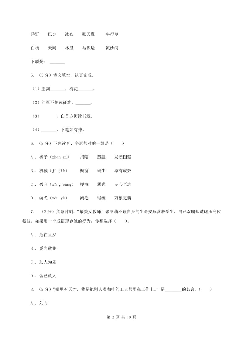 新人教版2020年小学语文毕业考试模拟卷5C卷.doc_第2页