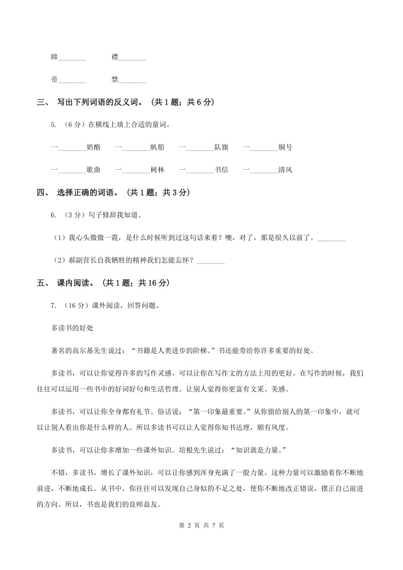 北师大版小学语文五年级下册8.3灯光同步练习（I）卷.doc_第2页