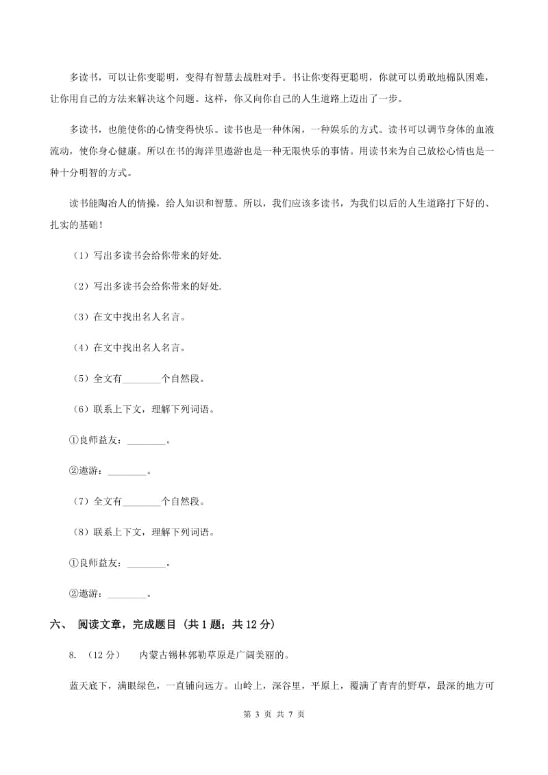 北师大版小学语文五年级下册8.3灯光同步练习（I）卷.doc_第3页