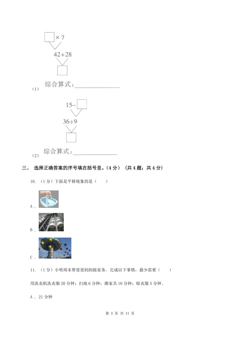 人教版2019-2020学年二年级下学期数学期中考试试卷C卷(2).doc_第3页