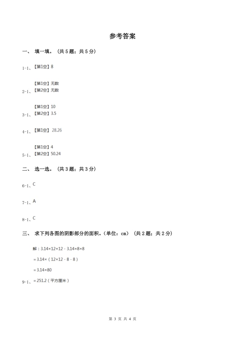 冀教版数学六年级上册 4.2.4圆环的面积 同步练习D卷.doc_第3页