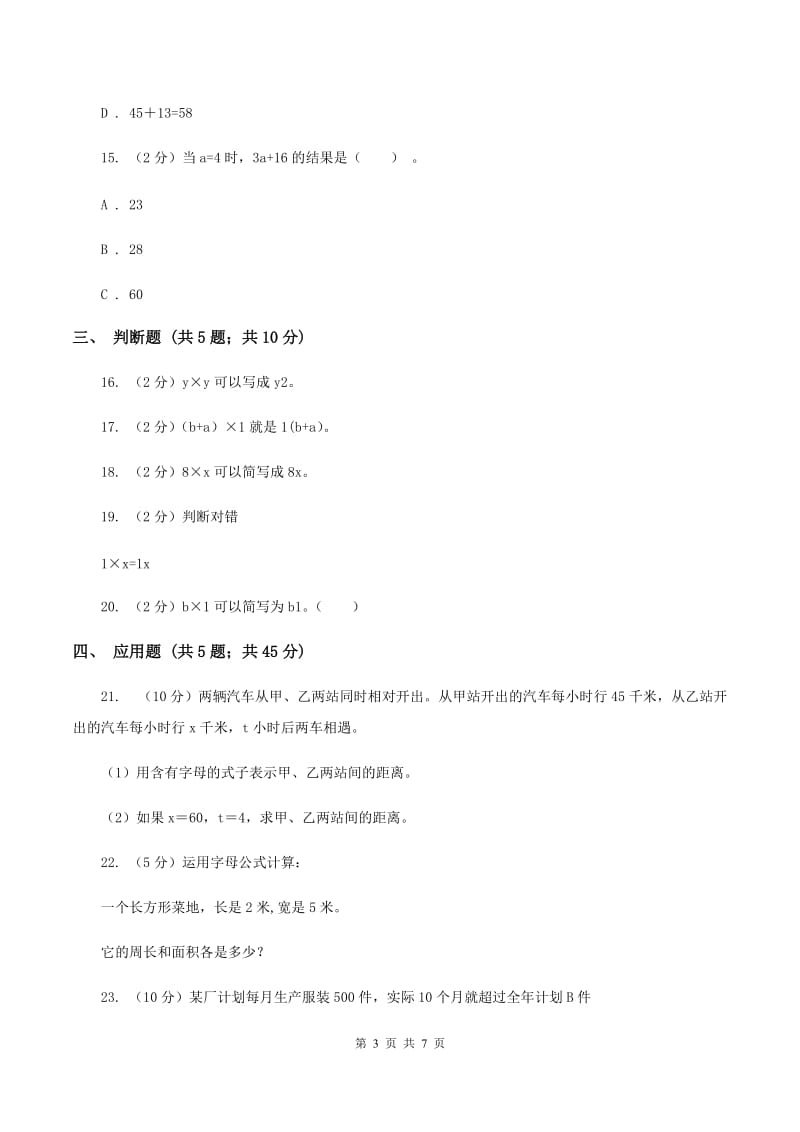 苏教版数学五年级下册第一单元简易方程同步练习（一）D卷.doc_第3页