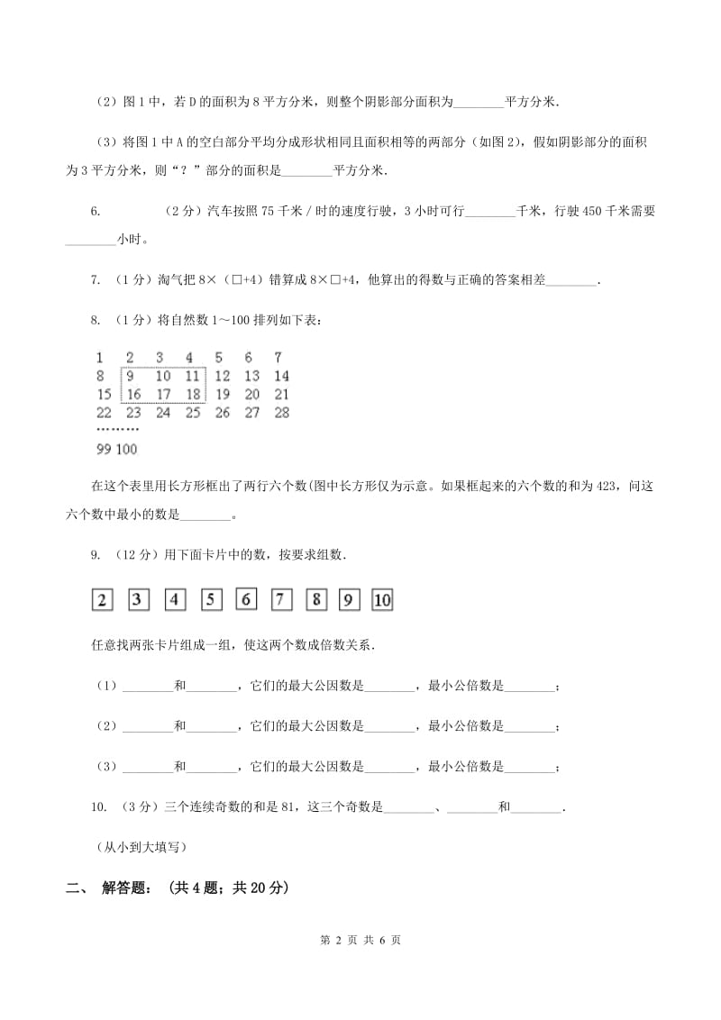 人教版2020年小升初数学试卷（一）（I）卷.doc_第2页