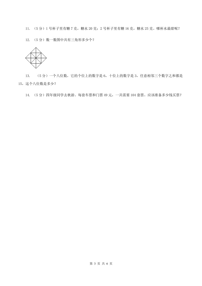 人教版2020年小升初数学试卷（一）（I）卷.doc_第3页