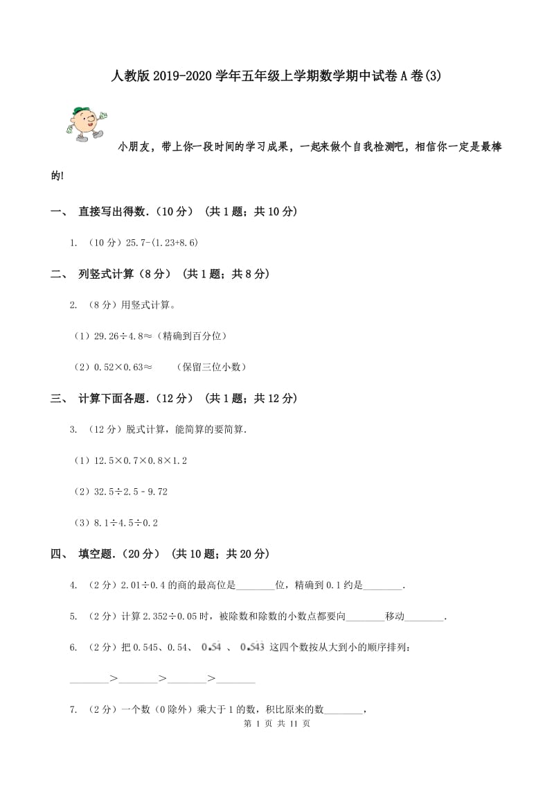 人教版2019-2020学年五年级上学期数学期中试卷A卷(3).doc_第1页