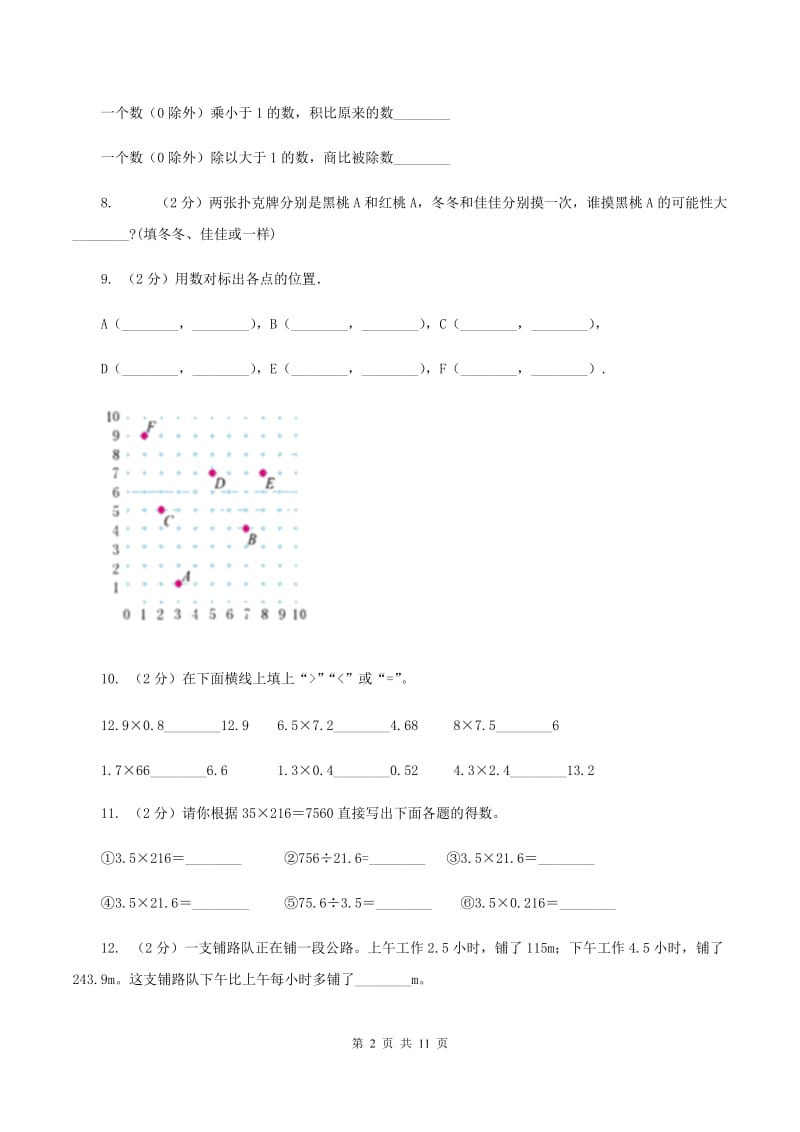 人教版2019-2020学年五年级上学期数学期中试卷A卷(3).doc_第2页