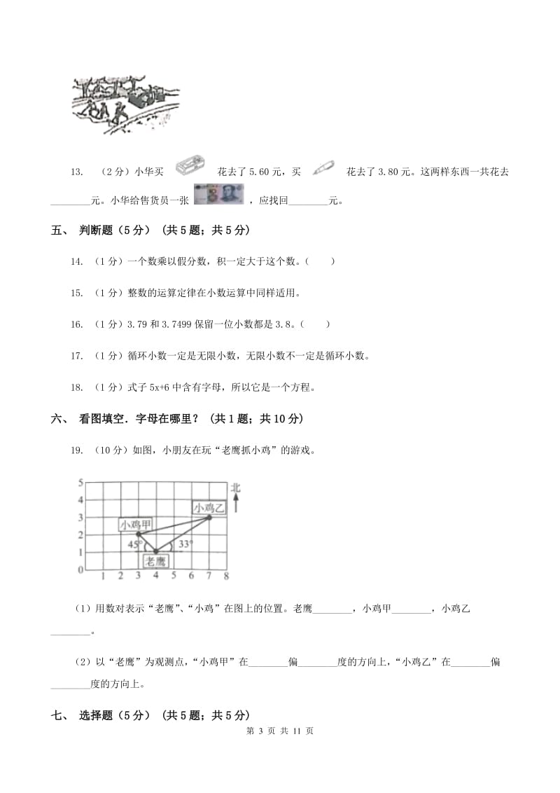 人教版2019-2020学年五年级上学期数学期中试卷A卷(3).doc_第3页