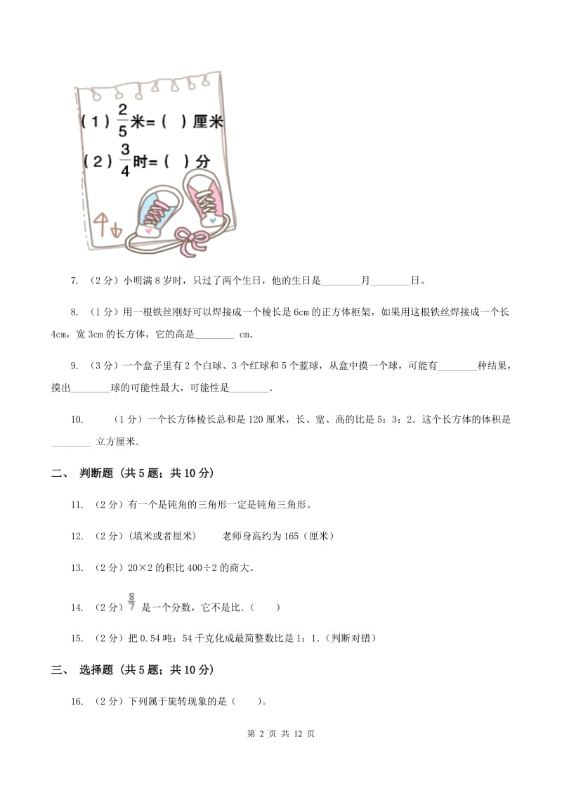 西师大版下场寄宿制小学小升初数学试卷（I）卷.doc_第2页