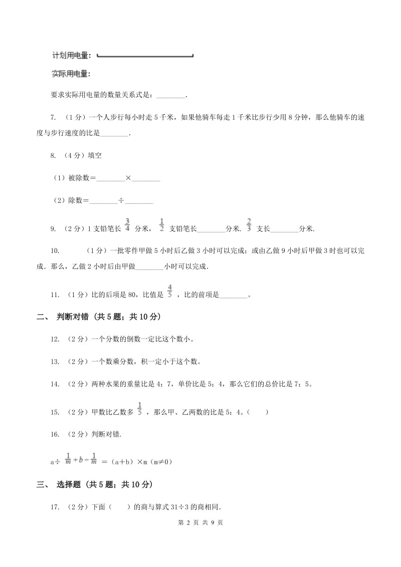 部编版六年级上学期期中数学试卷D卷.doc_第2页