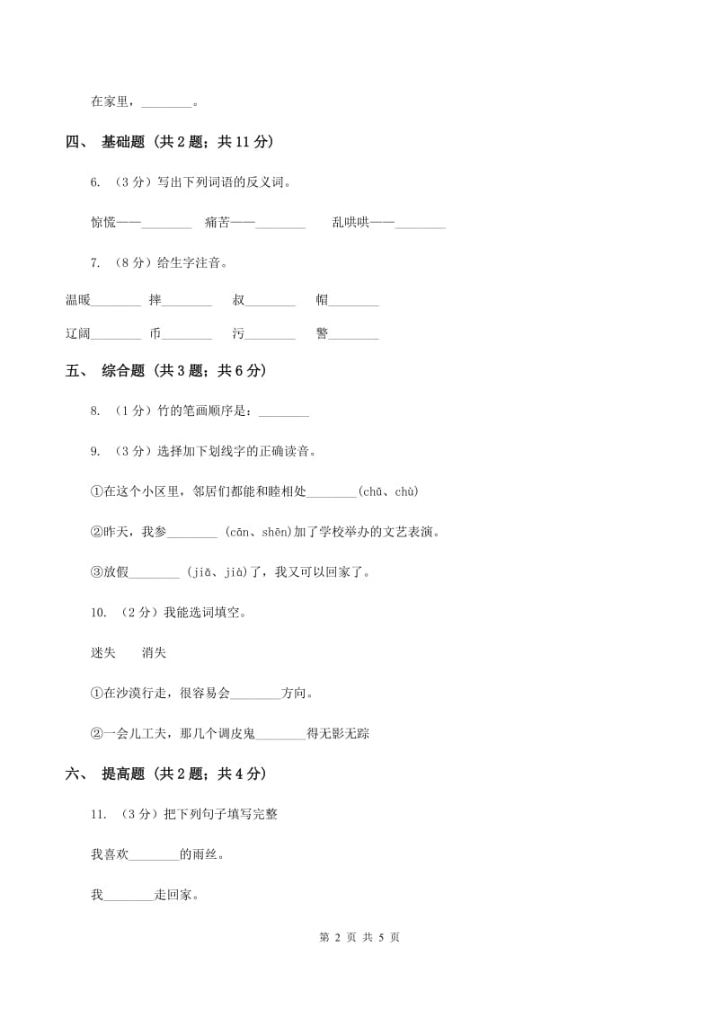 北师大版语文三年级上册《国徽》同步练习C卷.doc_第2页