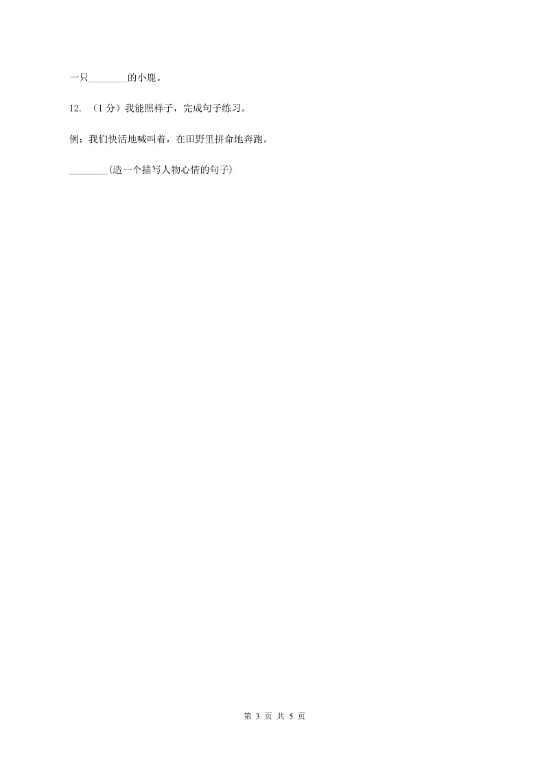 北师大版语文三年级上册《国徽》同步练习C卷.doc_第3页