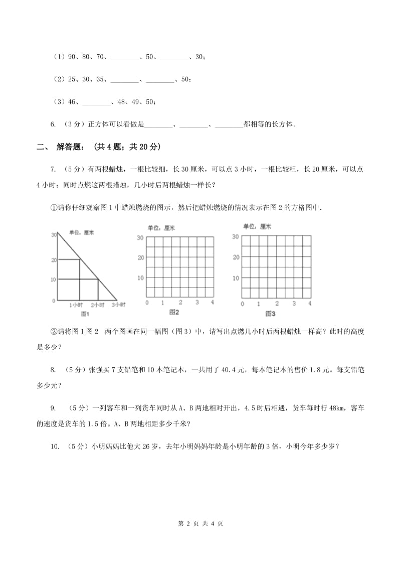 北师大版2020年成都小升初数学试题D卷.doc_第2页