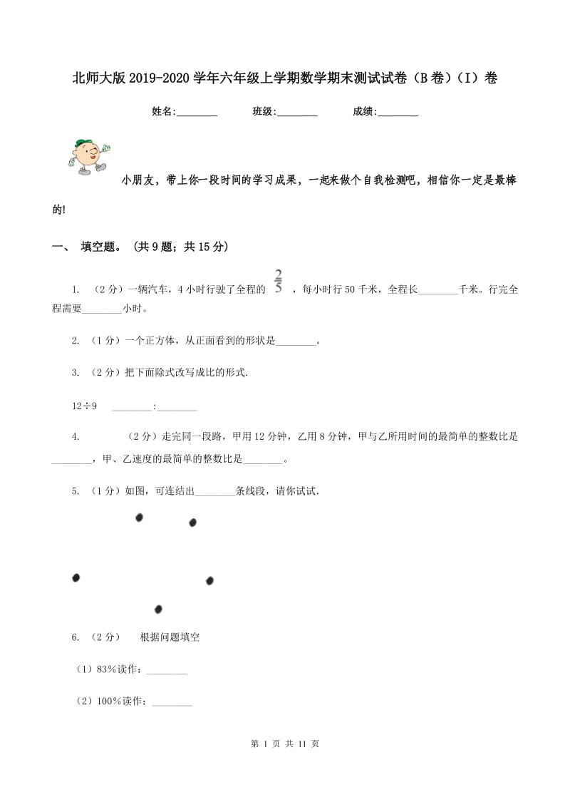 北师大版2019-2020学年六年级上学期数学期末测试试卷（B卷）（I）卷.doc_第1页