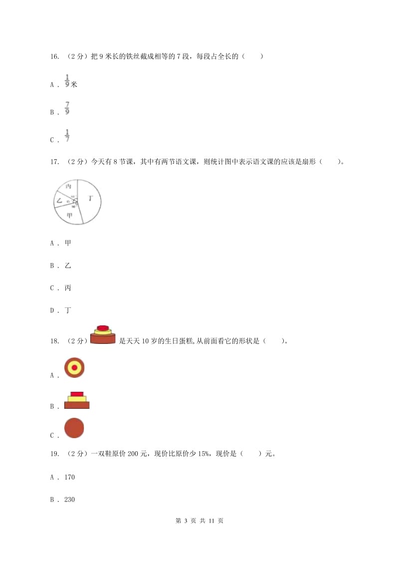 北师大版2019-2020学年六年级上学期数学期末测试试卷（B卷）（I）卷.doc_第3页