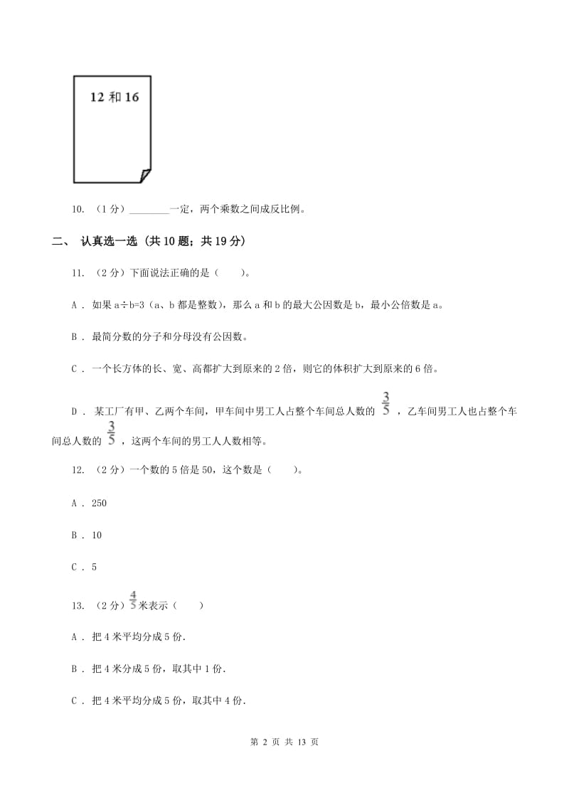 苏教版小学小升初数学试卷C卷.doc_第2页