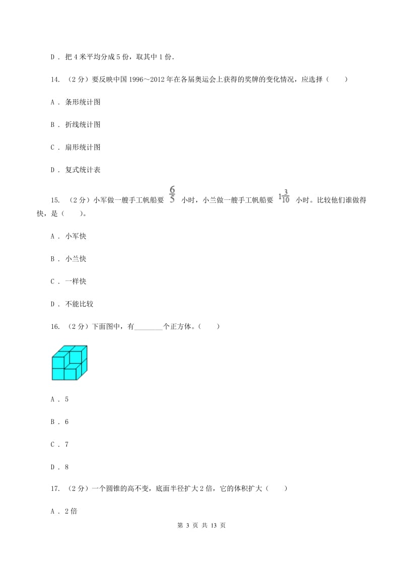 苏教版小学小升初数学试卷C卷.doc_第3页