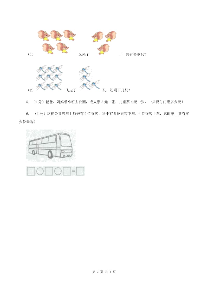 北师大版数学一年级上册第三单元第十一课时 做个减法表 同步测试（I）卷.doc_第2页