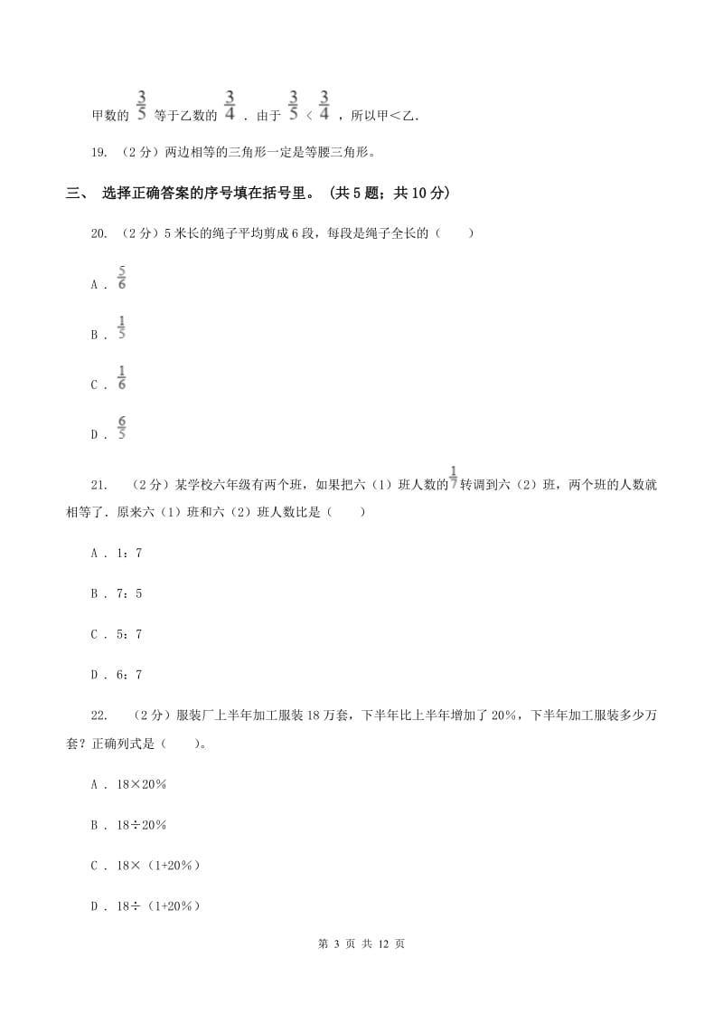 苏教版2019-2020学年上学期六年级数学期末测试卷（I）卷.doc_第3页